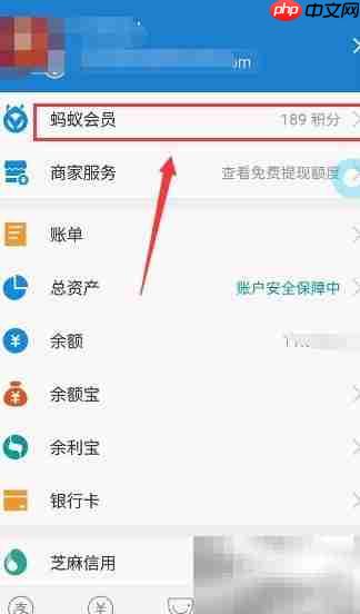 蚂蚁会员积分领取方法