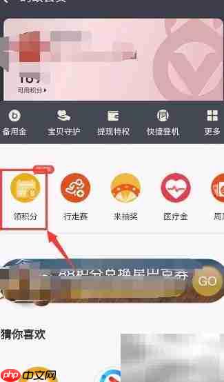 蚂蚁会员积分领取方法