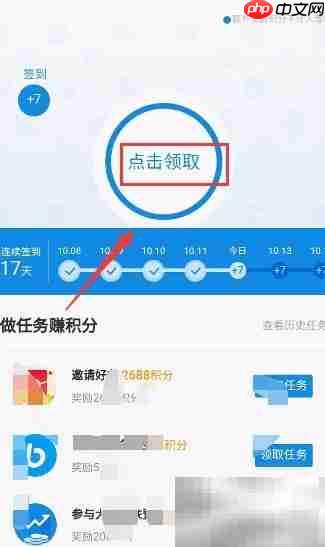 蚂蚁会员积分领取方法