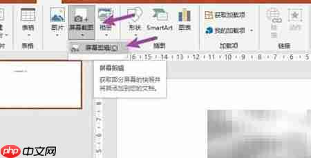 PPT截图方法快速教程