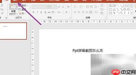 PPT截图方法快速教程
