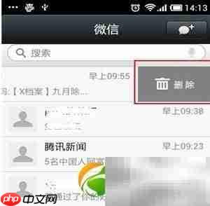 微信5.0.3删除聊天记录方法