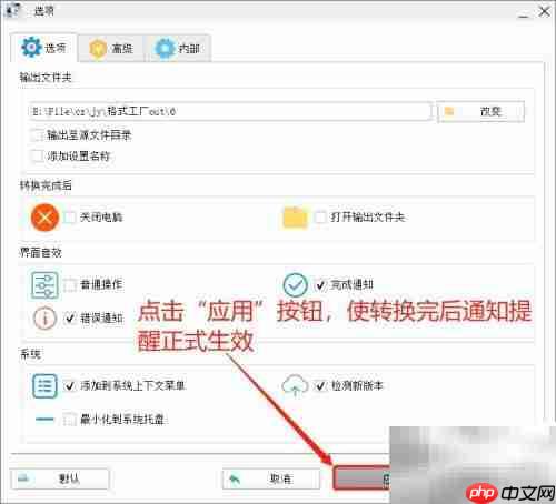 格式工厂转换完成提醒方法