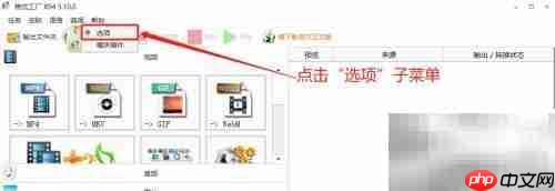 格式工厂转换完成提醒方法