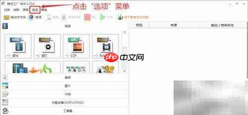 格式工厂转换完成提醒方法