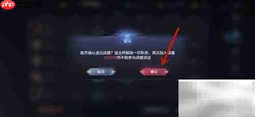 全民奇迹2退出战盟方法