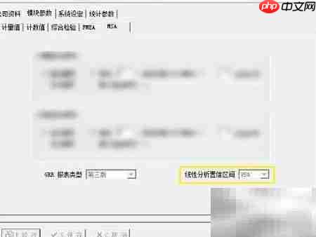 品冠SPC线性分析置信区间修改
