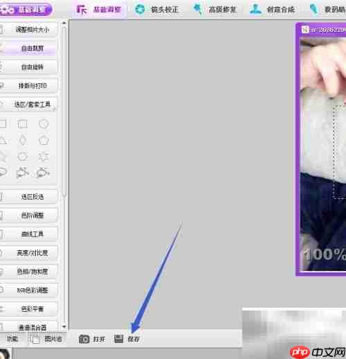 彩影选区套索工具使用技巧