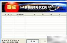 U盘遇顽固病毒如何清除