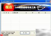 U盘遇顽固病毒如何清除