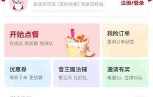 蜜雪冰城袋子获取方法