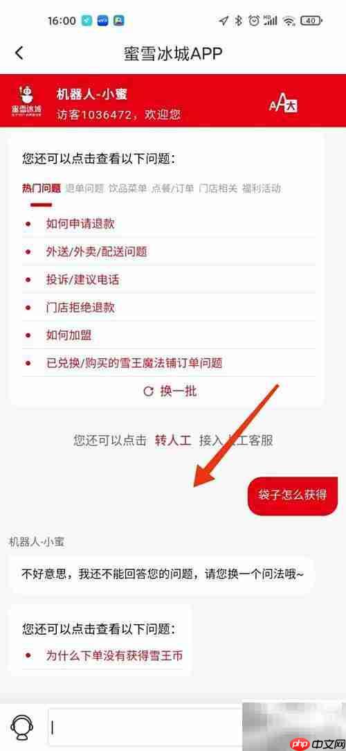 蜜雪冰城袋子获取方法