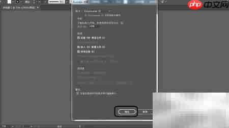 Illustrator新建文档教程