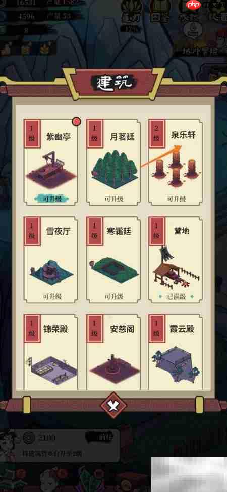 泉乐轩升级攻略