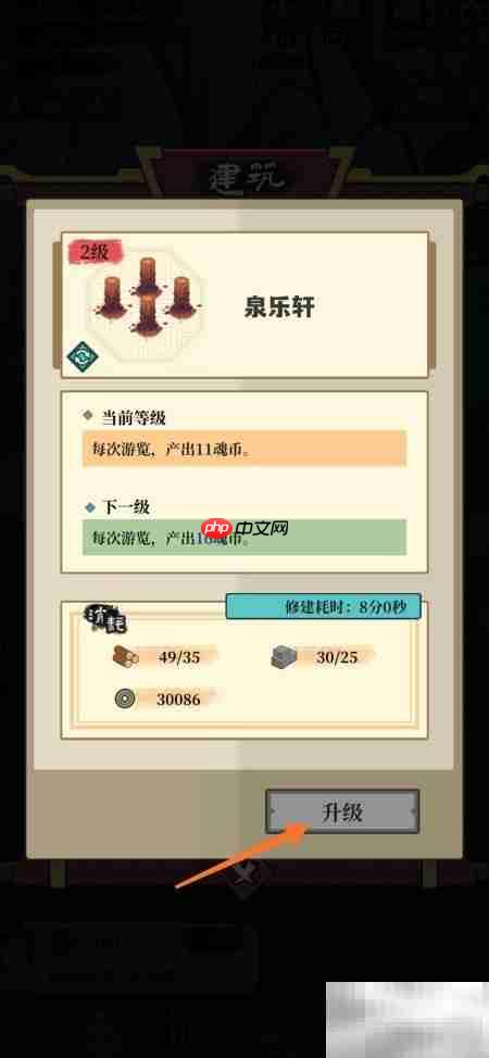 泉乐轩升级攻略