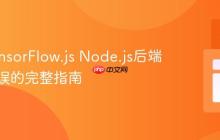 解决TensorFlow.js Node.js后端安装错误的完整指南