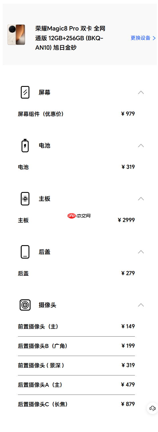 荣耀Magic8系列维修备件价格公布:屏幕979元起 主板2699元起