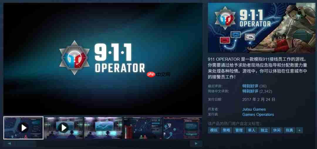 Steam喜加一:特别好评情景模拟游戏《911接线员》