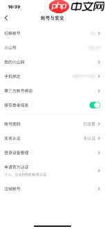抖音火山版如何注销账号