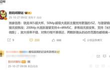 小米17 Ultra配置曝光,没有背屏,新镜头全面升级