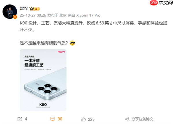 REDMI K90设计工艺质感大幅度提升 雷军:是不是越来越有旗舰气质