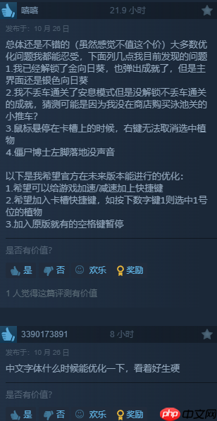 《植物大战僵尸:重植版》Steam国区好评率仅为32%:bug太多 不值98!