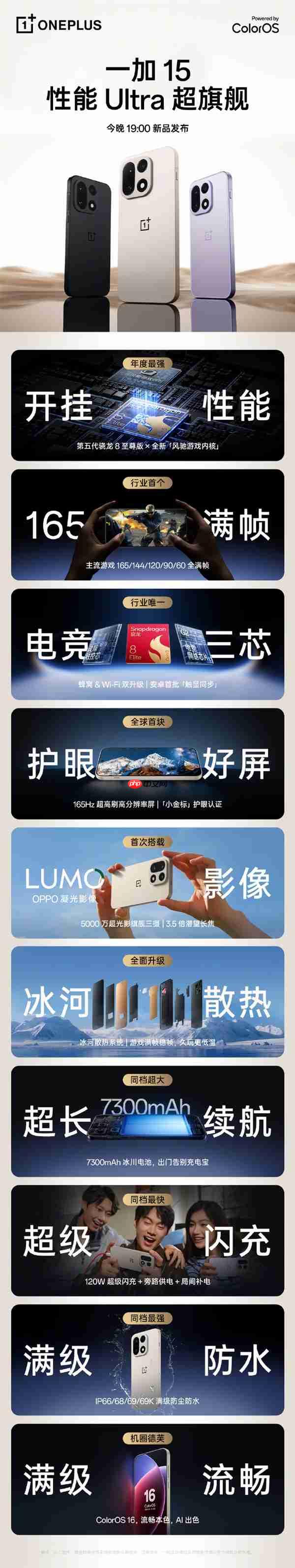 一加15今晚发布 李杰:没有短板的全能水桶旗舰 一加15今晚发布 李杰:没有短板的全能水桶旗舰