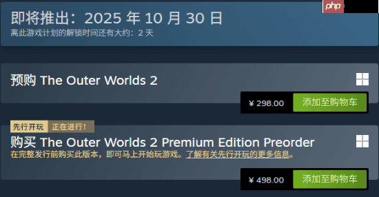 《天外世界2》调侃豪华版玩家：营销策略成功的原因