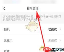 理想汽车app权限位置在哪
