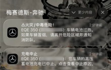奔驰EQE电动车地库自燃烧毁 车主:厂家给的赔偿感觉侮辱人