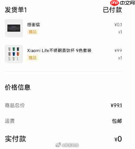 小米再向锁单YU7等待用户送礼 价值99元不锈钢直饮杯