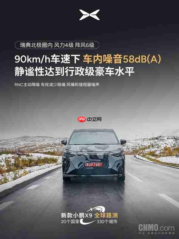 不打滑!新小鹏X9北极圈进行低温湿滑路面稳定性测试