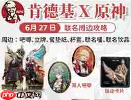 肯德基原神联动套餐多少钱