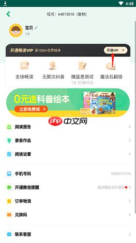 呱呱阅读app会员开通方法