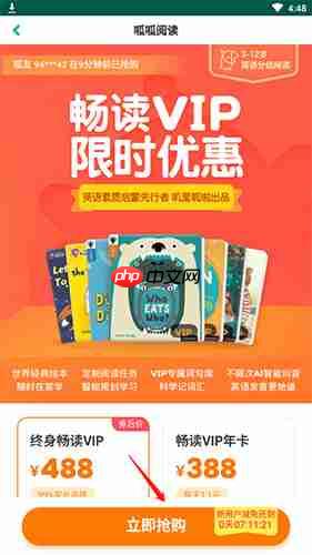 呱呱阅读app会员开通方法