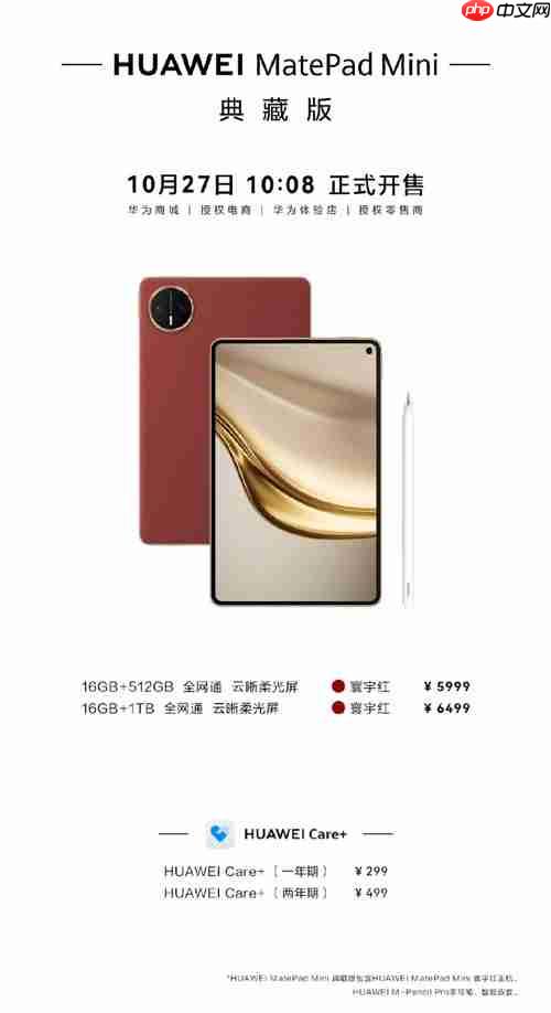 华为MatePad Mini 典藏版开售!质感进阶,再掀小平板市场热潮