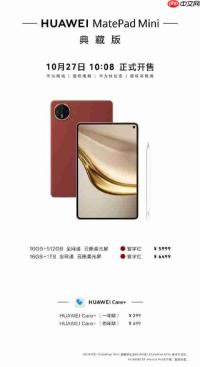 华为MatePad Mini 典藏版开售!质感进阶,再掀小平板市场热潮
