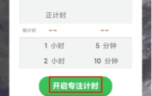 《ihour》启动专注计时方法
