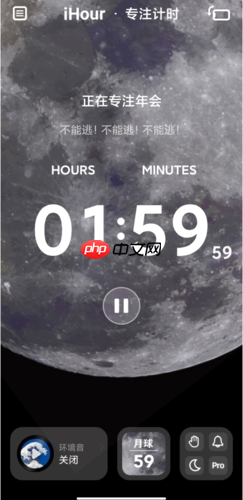 《ihour》启动专注计时方法