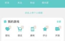 《集石》更换头像方法