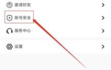 《jicco》注销账号方法