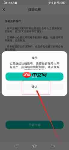 《jicco》注销账号方法