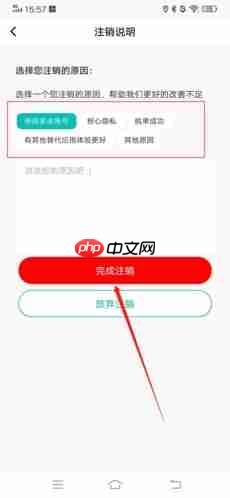 《jicco》注销账号方法