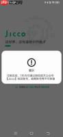 《jicco》注销账号方法