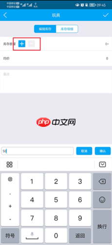 《秒账》设置库存方法