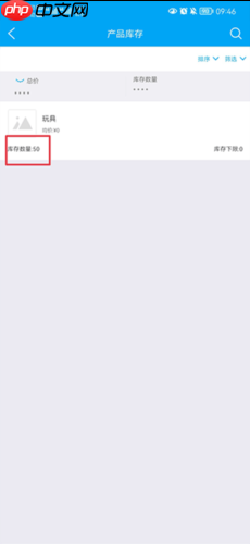 《秒账》设置库存方法