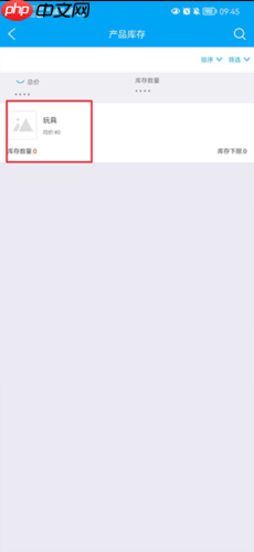 《秒账》设置库存方法