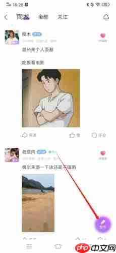 《爱聊》发布动态方法