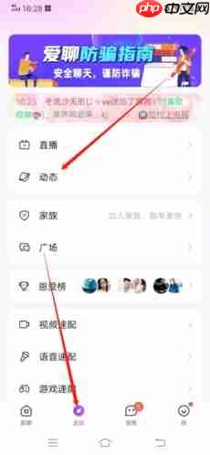 《爱聊》发布动态方法
