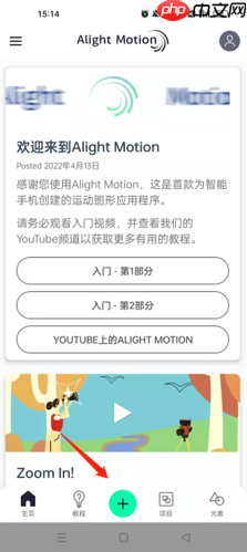 alight motion导出的视频在哪 alight motion导出